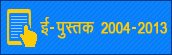 E-Book, 2004-2013 Prime Minister of India, Hiindi